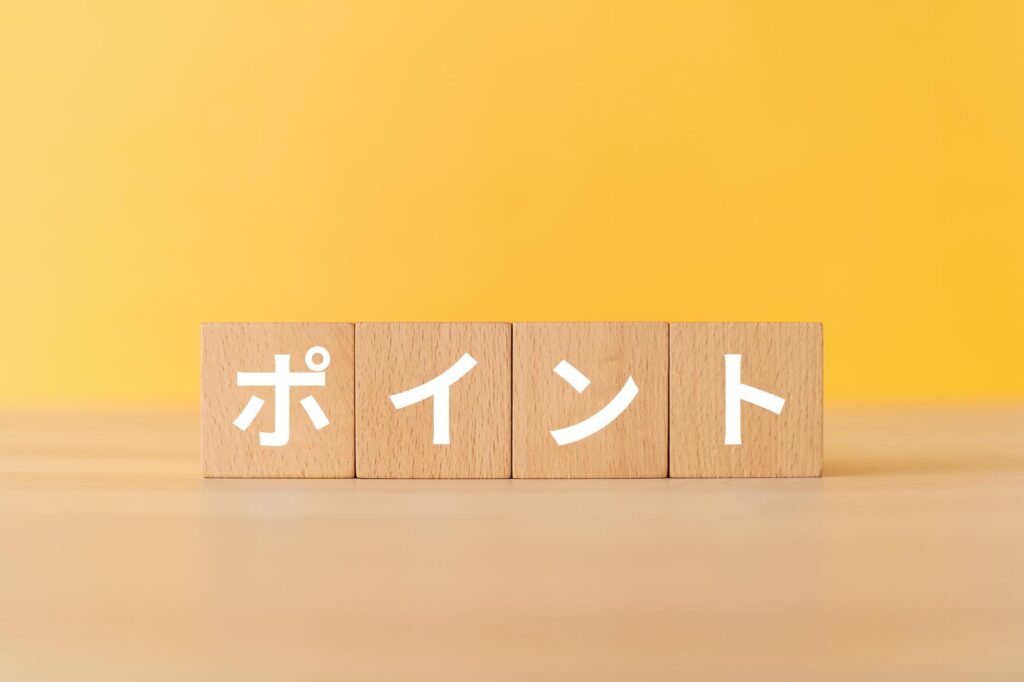 ポイントと書かれた積み木